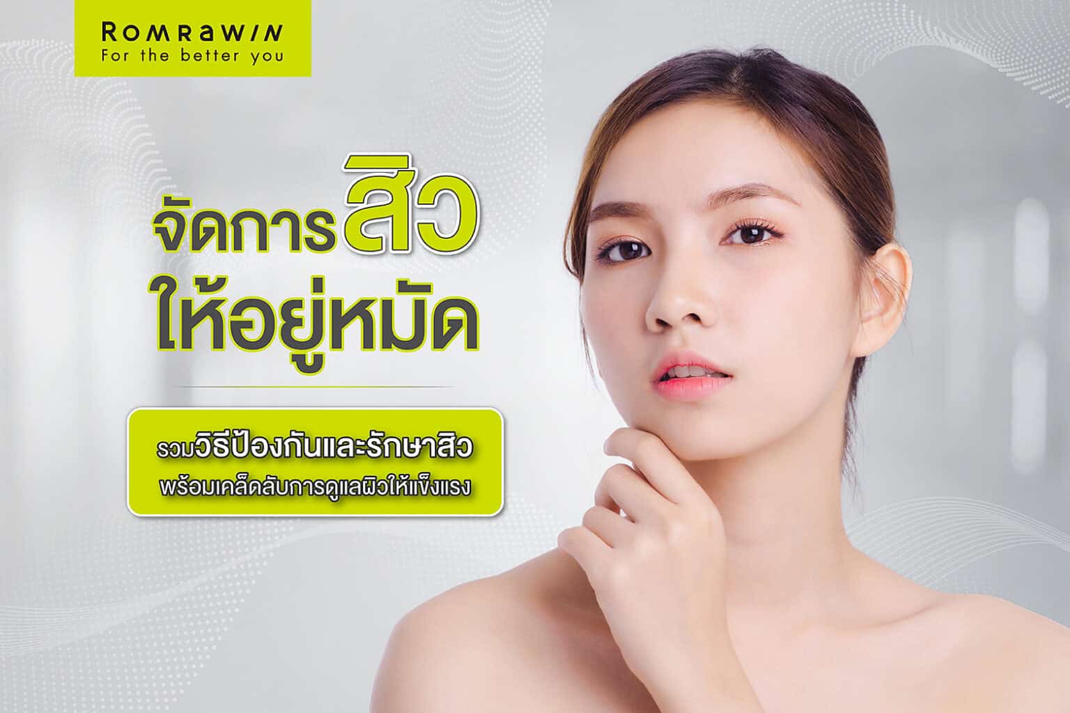 สิวขึ้นจมูกสาเหตุเกิดจากอะไร รวมวิธีรักษาสิวอย่างไรให้เห็นผล