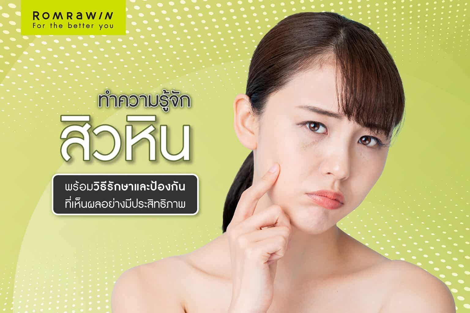 สิวขึ้นจมูกสาเหตุเกิดจากอะไร รวมวิธีรักษาสิวอย่างไรให้เห็นผล