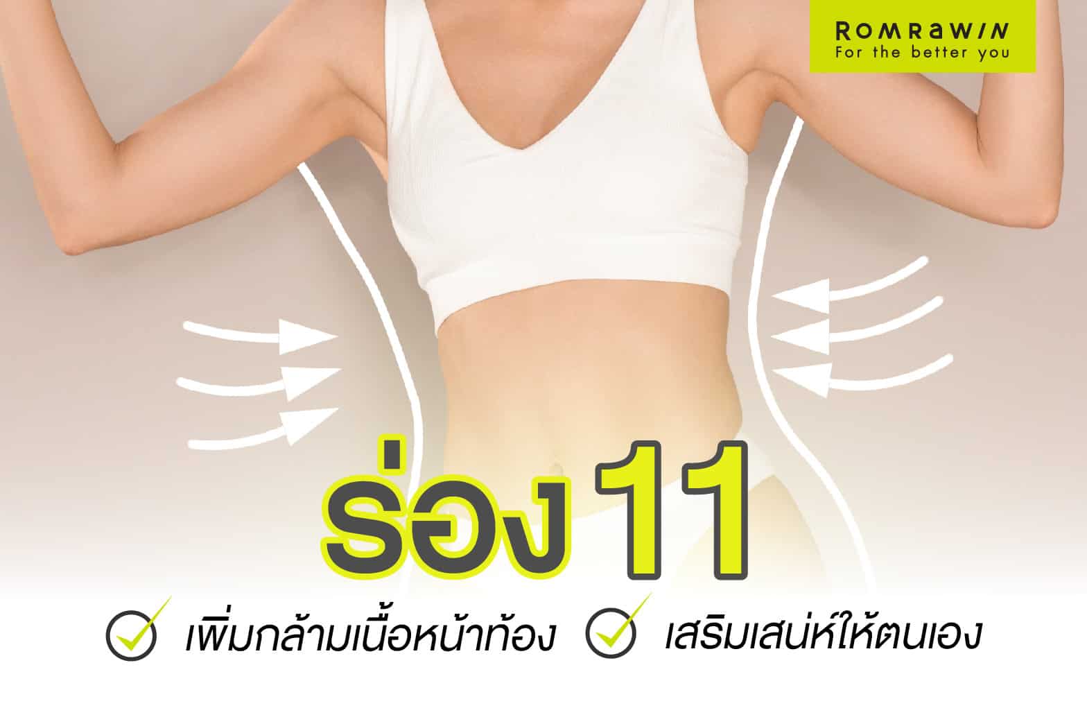 ร่อง 11