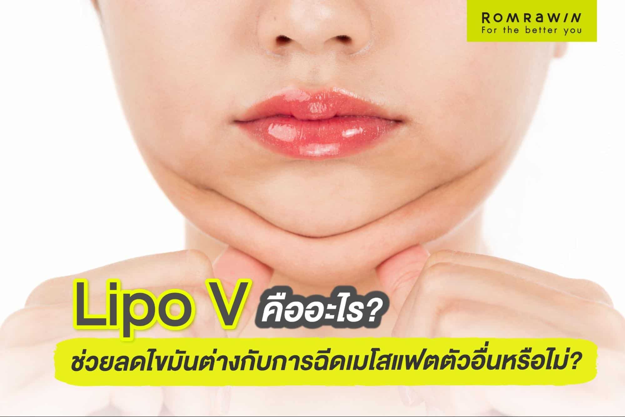 lipo v คือ