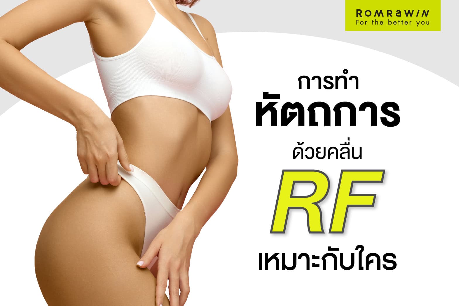 RF คืออะไร