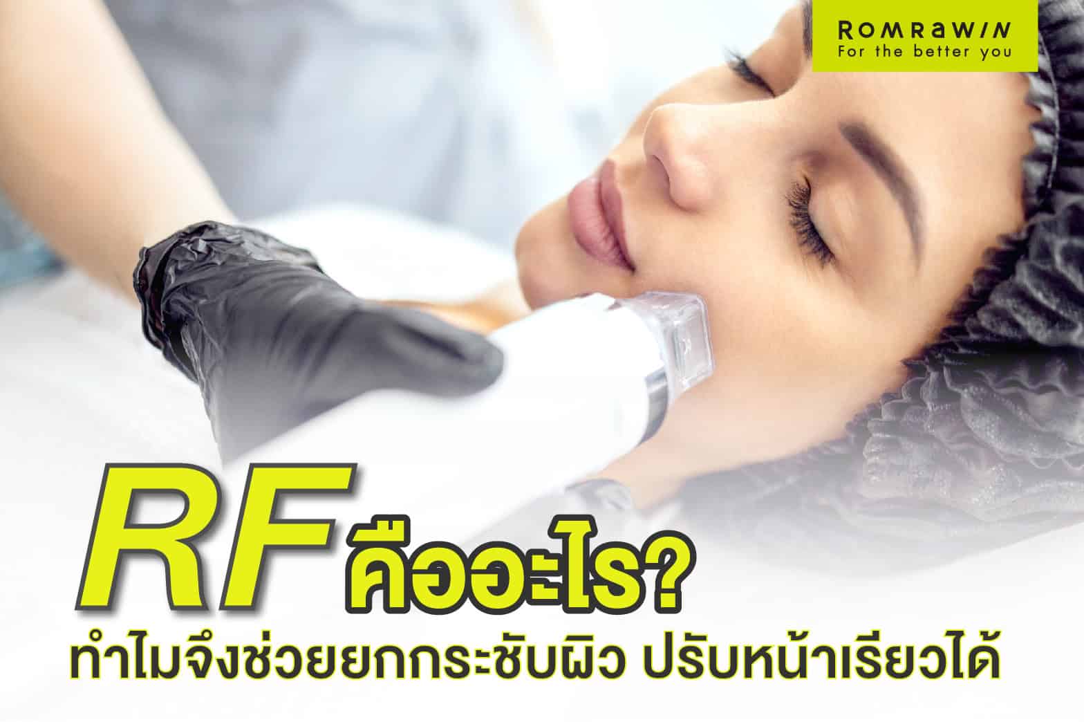 RF คือ