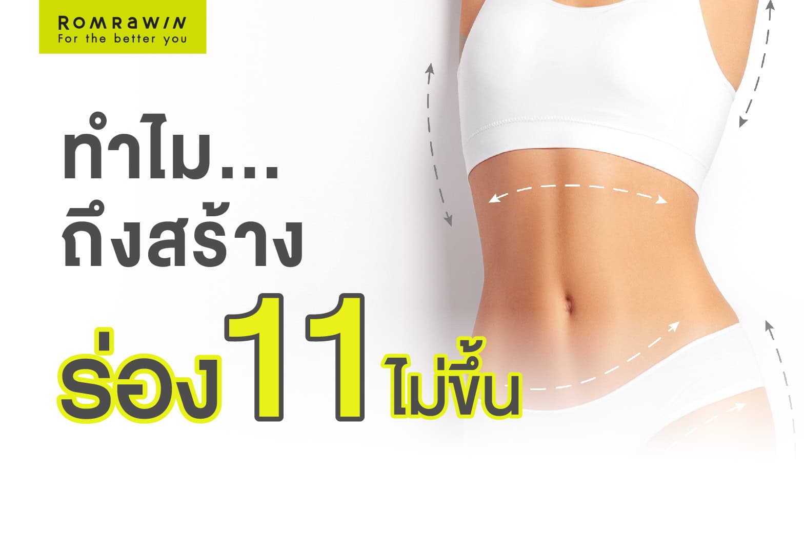 ทำร่อง 11