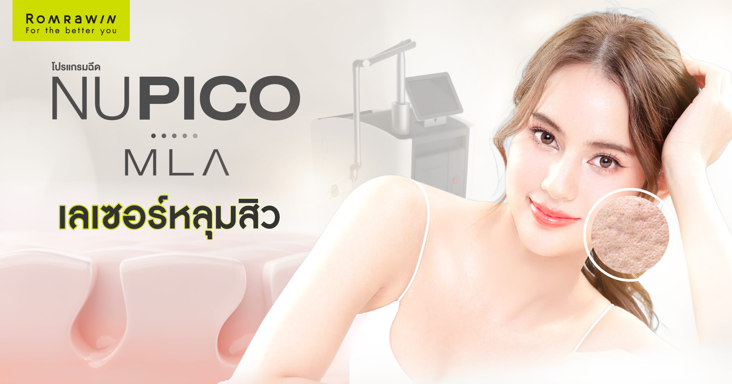 NU PICO MLA หลุมสิว