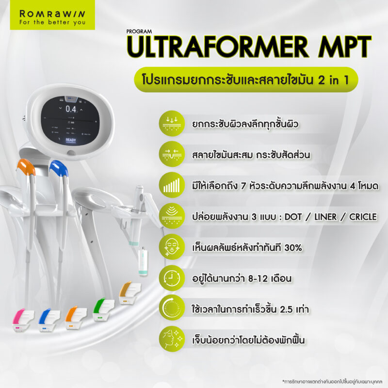 Ultraformer MPT สลายไขมัน